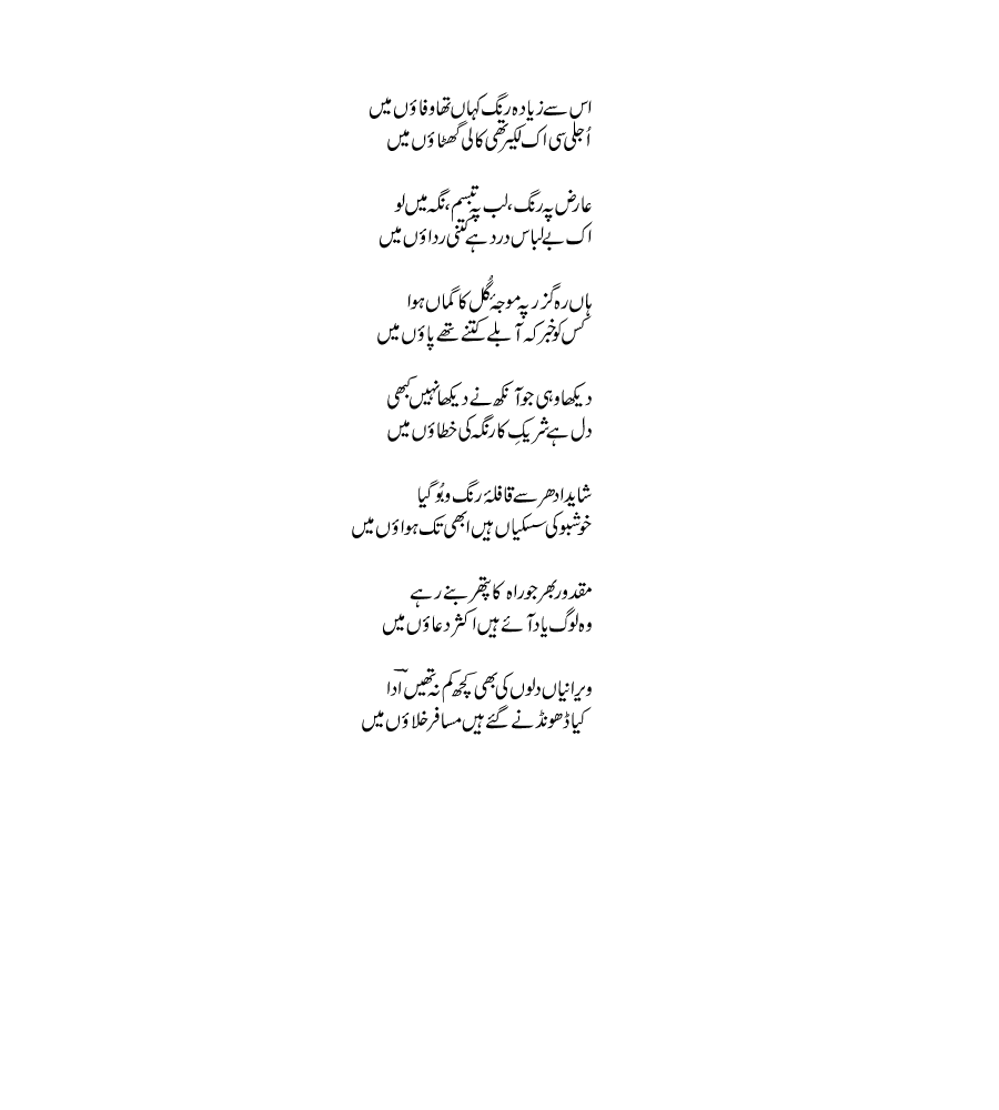 Is se ziyada rang khahan